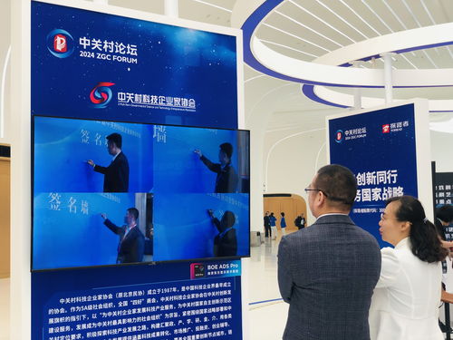 中關(guān)村科技企業(yè)家協(xié)會(huì) 深度參與中關(guān)村論壇年會(huì)，共鑄信息技術(shù)服務(wù)新篇章